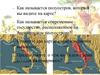 Завоевание Римом Италии