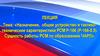 Назначение, общее устройство и тактико-технические характеристики РСМ Р-166 (Р-166-0,5)