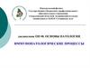Основы патологии. Иммунопатологические процессы