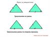 Решение задач по теме "Треугольник"