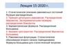 Статистическое описание равновесных состояний. Функция распределения. Принцип детального равновесия. Распределение Максвелла