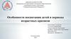 Особенности воспитания детей в периоды возрастных кризисов