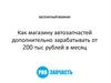 Как магазину автозапчастей дополнительно зарабатывать от 200 тыс рублей в месяц. Бесплатный вебинар