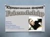 Юридическая фирма Friendship