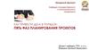 Как привести дела в порядок: пять фаз планирования проектов