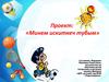 Повышение двигательной активности детей через проведение подвижных игр с мячом, применяя татарский язык