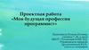 Будущая профессия программист