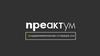 Преактум - предпринимательская активация ума