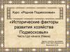 Факторы развития хозяйства Подмосковья до начала ХХ века