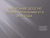 Написание эссе по обществознанию ЕГЭ 2019 года