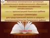Семинары для представителей малого и среднего предпринимательства Раменского района