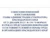 О формах и сроках отчётности о состоянии условий и охраны труда в организациях Краснодарского края
