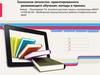 Технология личностно - ориентированного развивающего обучения: методы и приемы