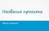 Шаблон проекта