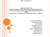 Аналитический отчёт: Оценка качества и эффективности медицинской помощи в структурном подразделении