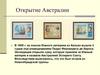 Открытие Австралии