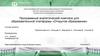Программный аналитический комплекс для образовательной платформы «Открытое образование»