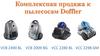 Комплексная продажа к пылесосам Doffler