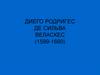 Диего Родригес де Сильва Веласкес (1599-1660). Живопись