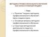 Методика профессионального обучения как наука и учебный предмет