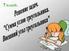 Решение задач. Сумма углов треугольника. Внешний угол треугольника