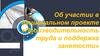 Об участии в национальном проекте «Производительность труда и поддержка занятости»