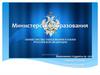 Министерство образования РФ