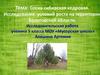 Сосна сибирская кедровая. Исследование условий роста на территории Вологодской области