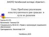 Проблемы реализации конституционных прав граждан и пути их решения