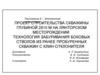 Проект строительства скважины глубиной 2810 м на лянторском месторождении