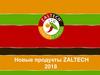 Новые продукты Zaltech