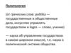 Объект политологии