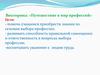 Викторина: «Путешествие в мир профессий»