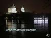 Экскурсия по Пскову