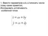 Исследование устойчивости особенной точки