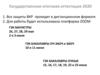Государственная итоговая аттестация 2020