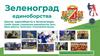 Школа единоборств в Зеленограде. Самбо. Дзюдо. Смешанные единоборства. Бокс. Джиу-джитсу. Грэпплинг. Спортивный лагерь