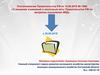 «О внесении изменений в некоторые акты Правительства РФ по вопросам управления МКД»