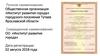 Общественная организация «Институт развития города» городского поселения Тутаев Ярославской области