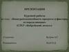 Конкурентоспособность продукта и факторы, ее определяющие