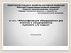 Классификация оборудования для очистки и сепарирования сыпучего с/х сырья