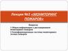Мониторинг пожаров. Лекция №2