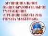 Муниципальное общеобразовательное учреждение «Средняя школа №16 города Макеевки». Достижения 2016-2017 учебного года