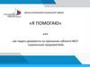 Как подать документы на признание субъекта МСП  социальным предприятием