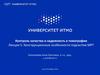 Конструкционные особенности подсистем МРТ. (Лекция 5)