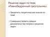 Решение задач по теме «Равнобедренный треугольник»