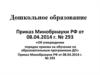 Дошкольное образование. Порядок приема на обучение по образовательным программам