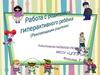 Работа с родителями гиперактивного ребёнка. (Рекомендации родителям)