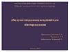 СРС - 2. Иммунизацияның кеңейтілген бағдарламасы