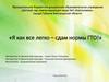 Развитие физических качеств у детей старшего дошкольного возраста с ОВЗ, подготовка их к сдаче норм ГТО